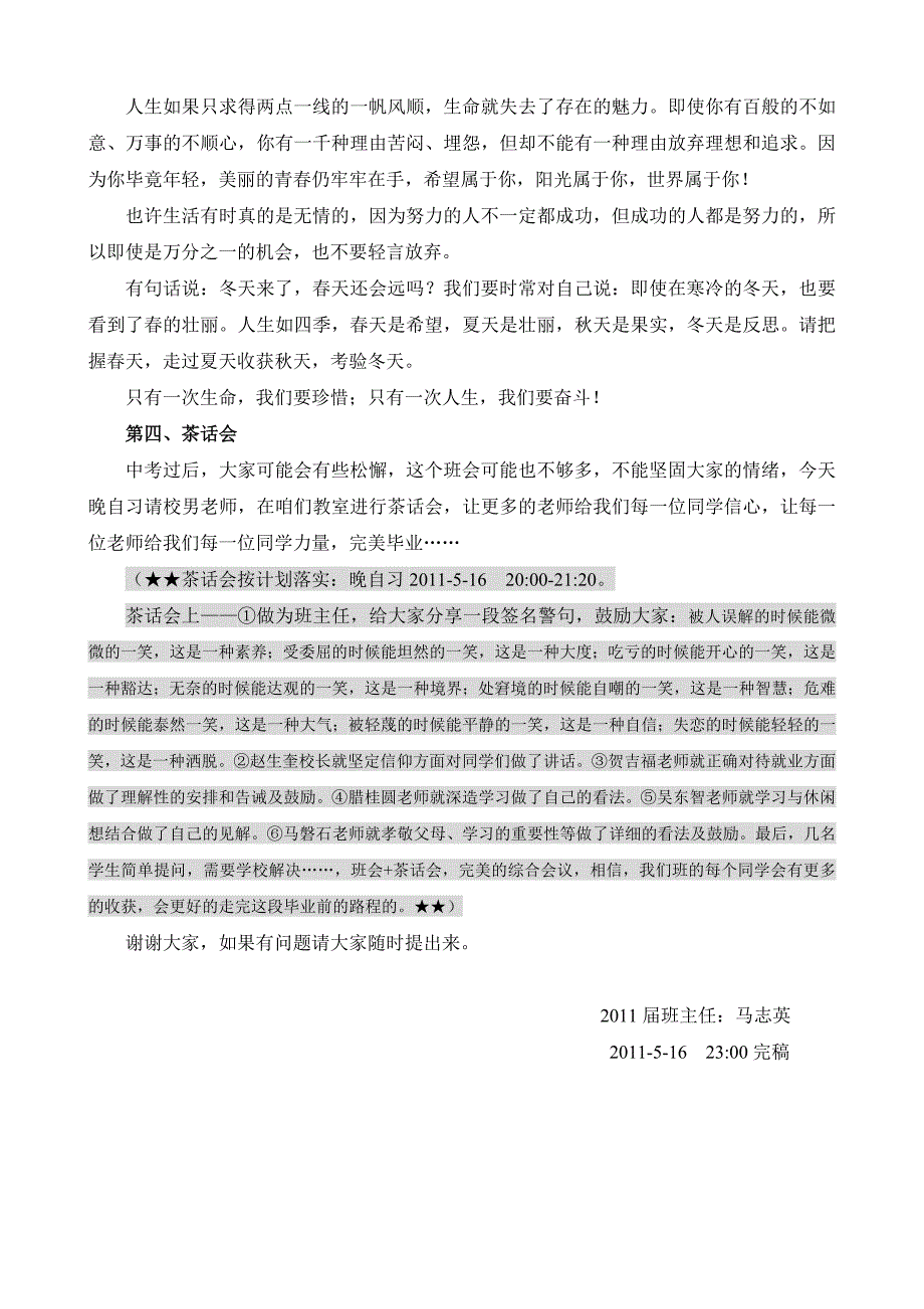 甘肃省张家川阿语学校毕业班最后一学期中考后的主题班会_第3页