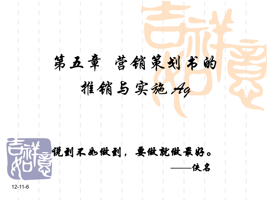 营销策划书的_第1页