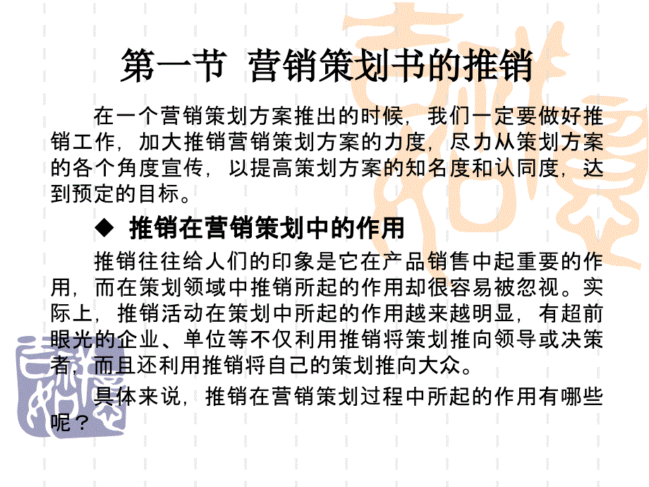 营销策划书的_第4页