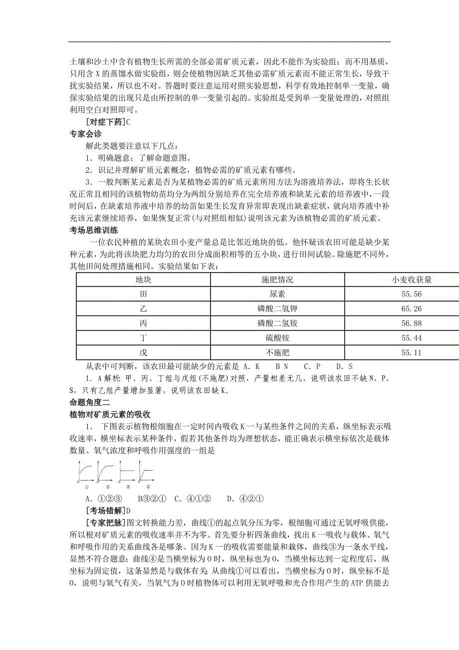 高考生物第三轮考点专题检测试题5_第2页