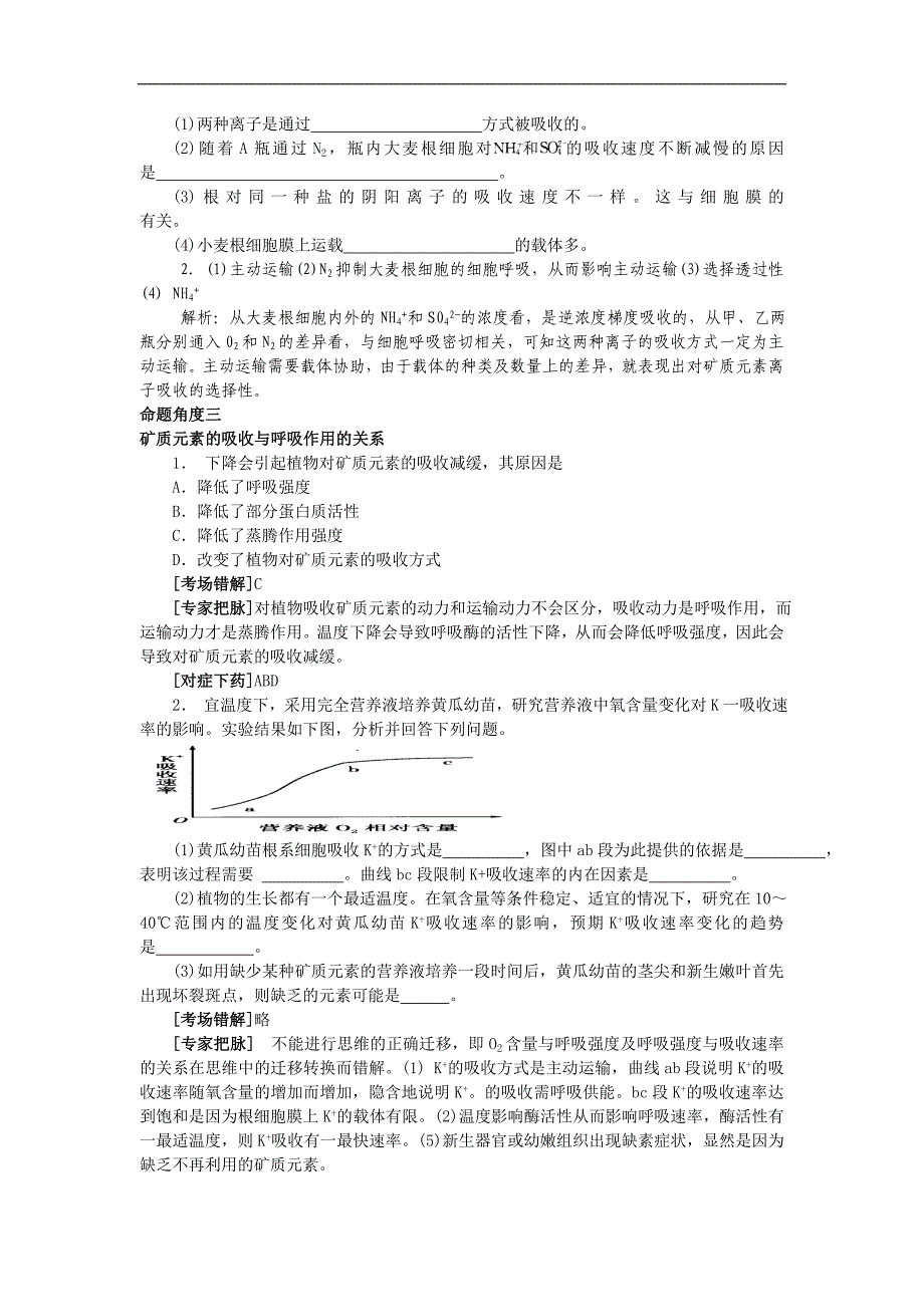 高考生物第三轮考点专题检测试题5_第4页