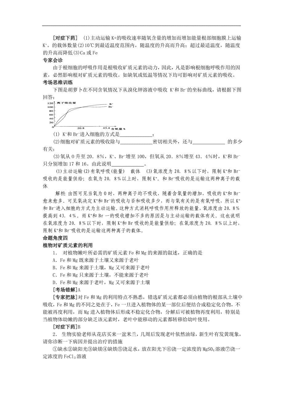 高考生物第三轮考点专题检测试题5_第5页