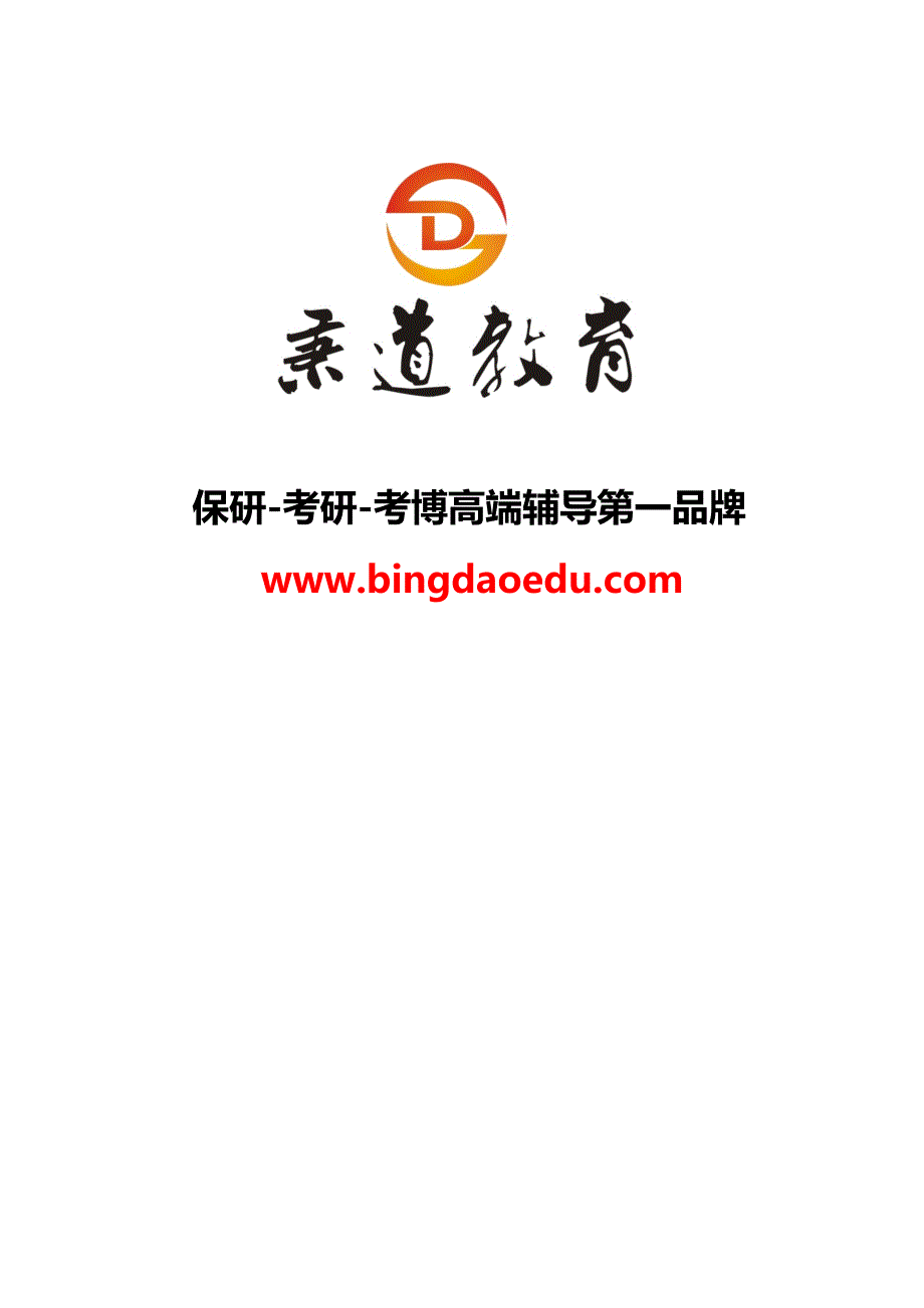 北京师范大学环境学院硕士研究生入学考试参考书目_第1页