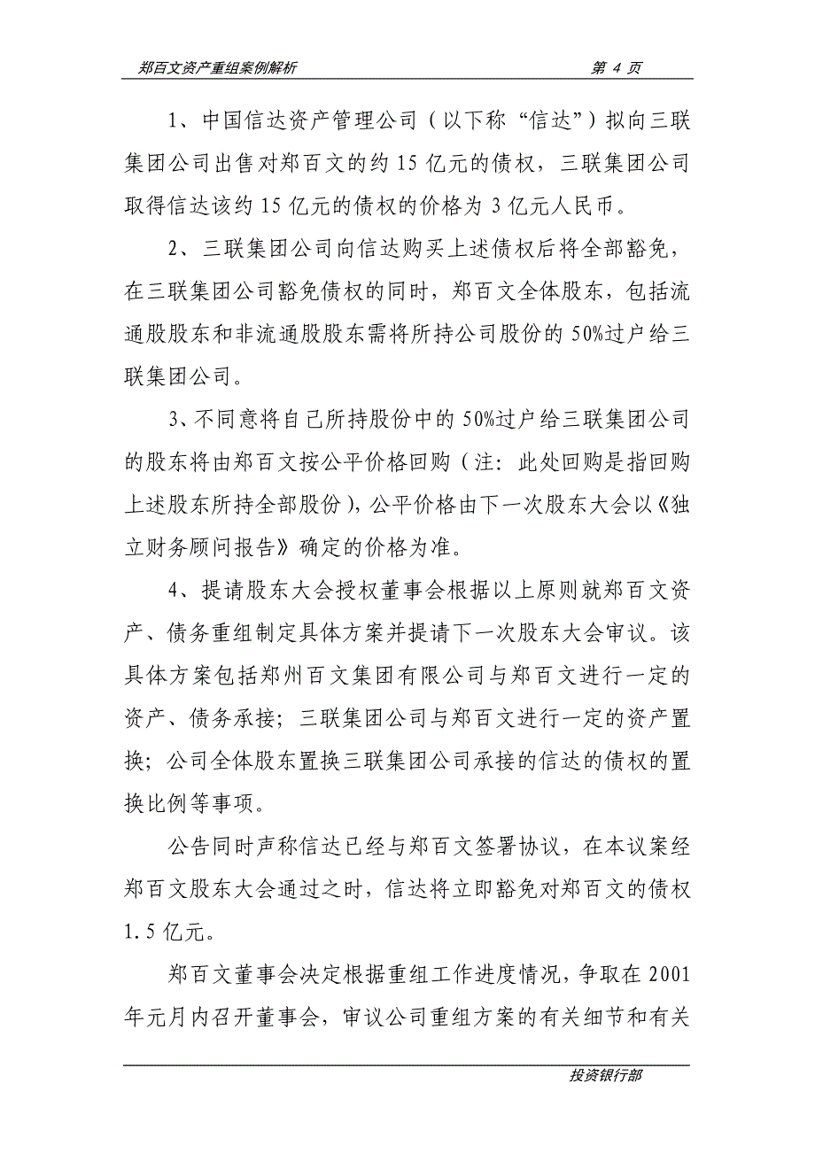 郑州百文股份有限公司案例评析_第4页