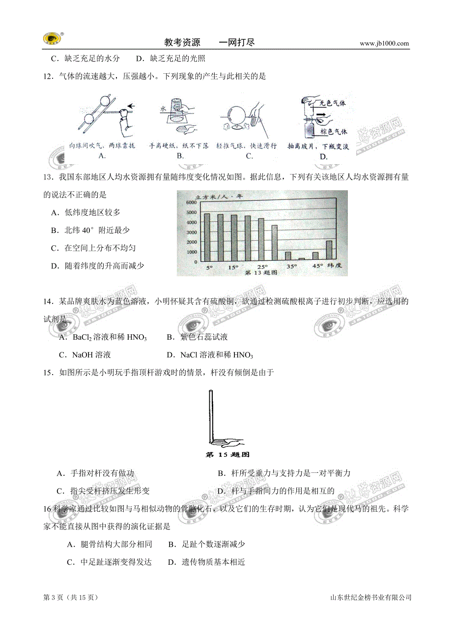 浙江省台州市中考试题(科学)_第3页