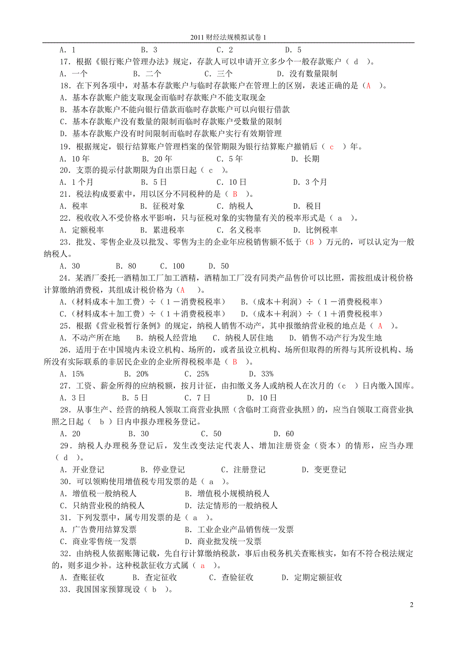 财经法规模拟卷(一)_第2页