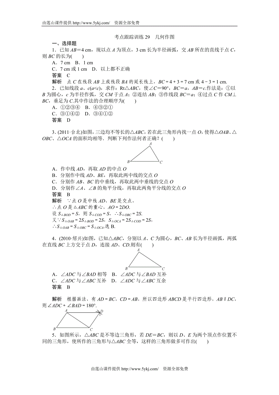 中考数学复习考点跟踪训练29几何作图_第1页