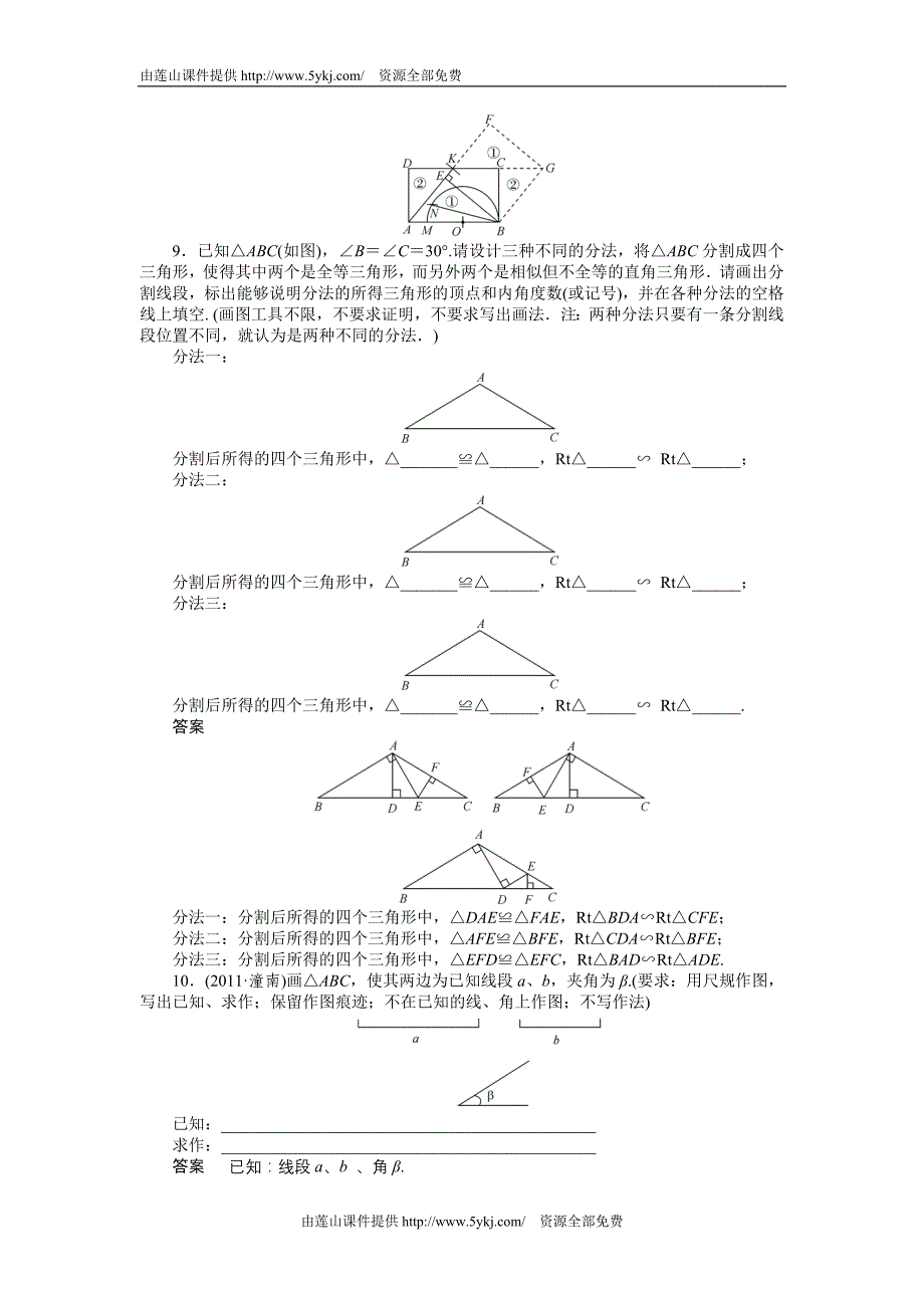 中考数学复习考点跟踪训练29几何作图_第3页