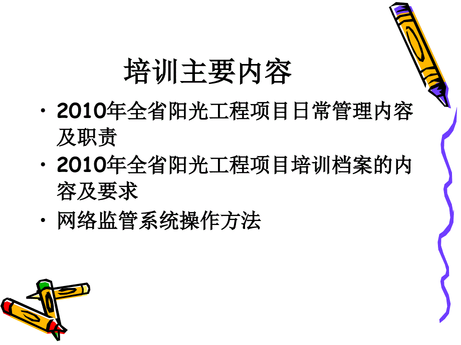 龙帝国技术社区-阳光工程日常管理培训_第2页