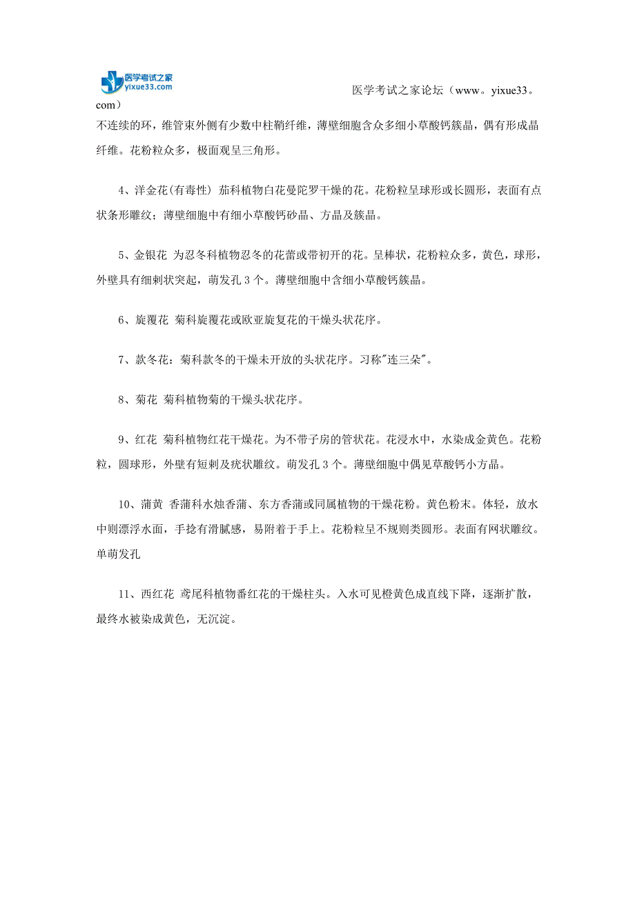 初级中药师考试中药鉴定第八单元复习笔记_第3页