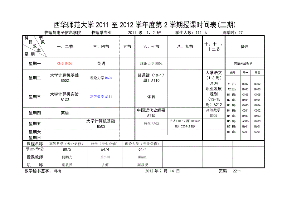 西华师大物理与电子学院--2学期课表_第1页