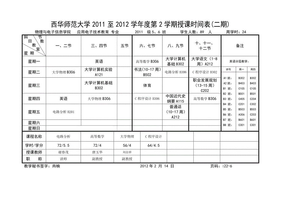 西华师大物理与电子学院--2学期课表_第3页