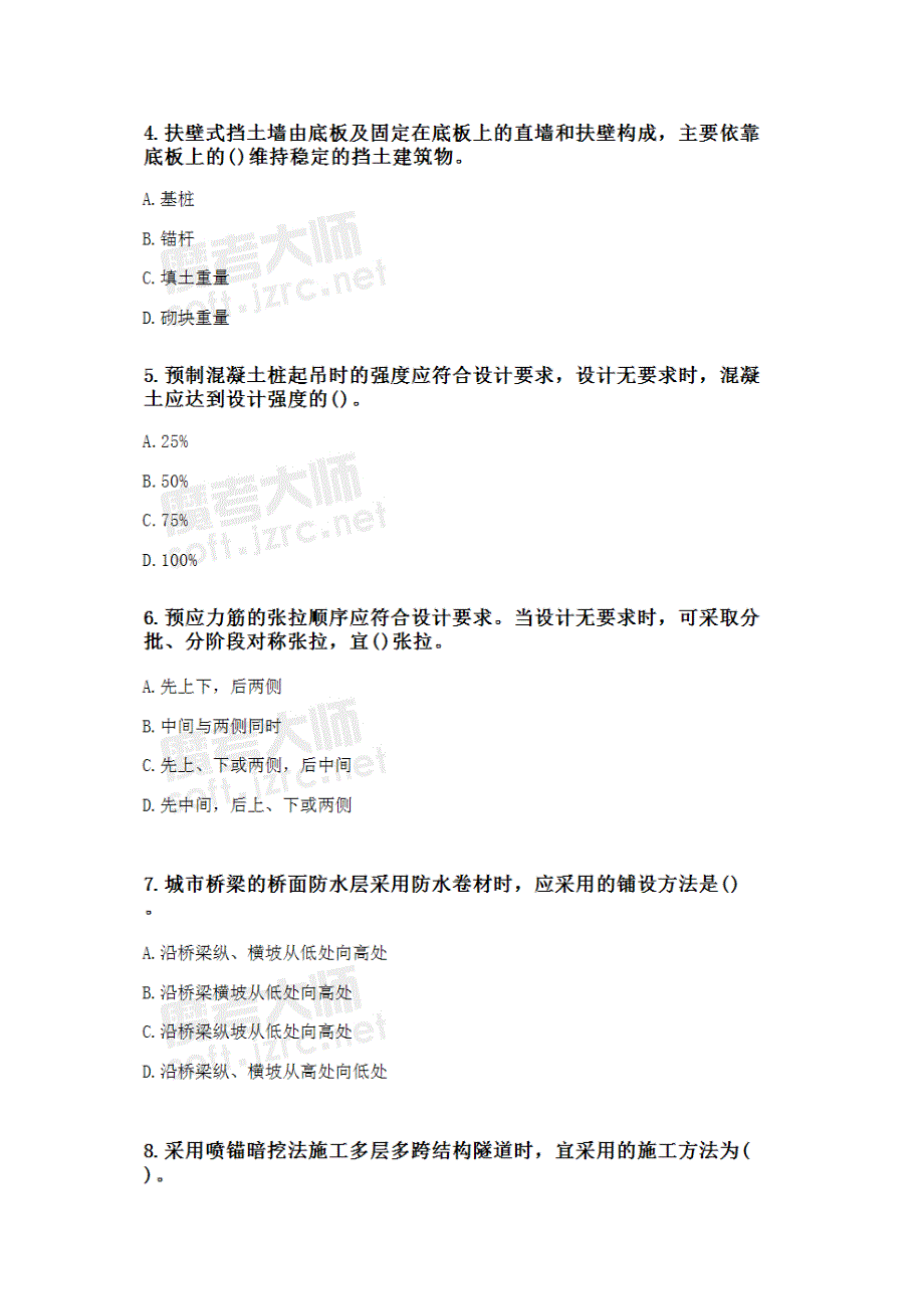 一级建造师《市政工程管理与实务》官方权威模拟(四)新_第2页