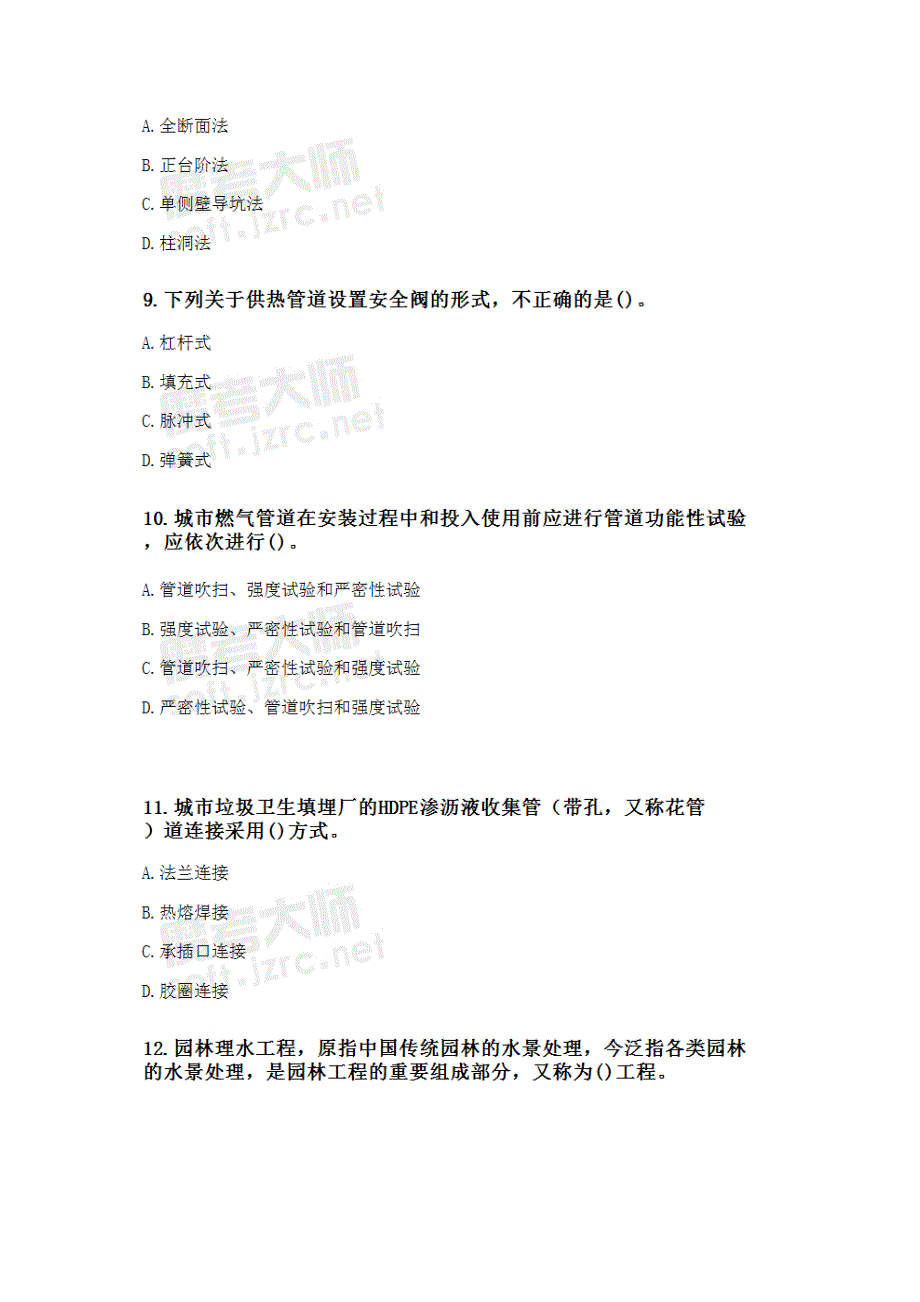 一级建造师《市政工程管理与实务》官方权威模拟(四)新_第3页