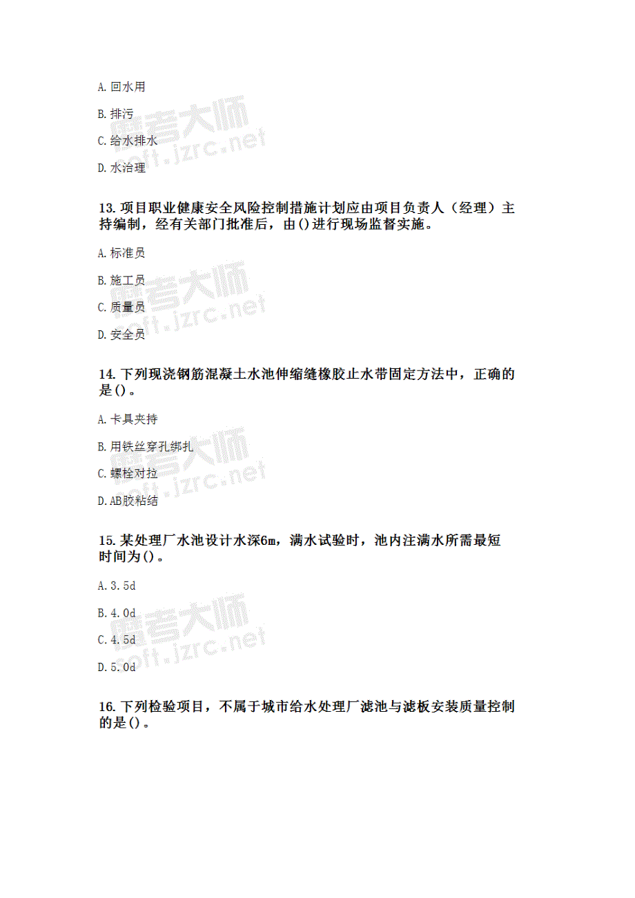 一级建造师《市政工程管理与实务》官方权威模拟(四)新_第4页