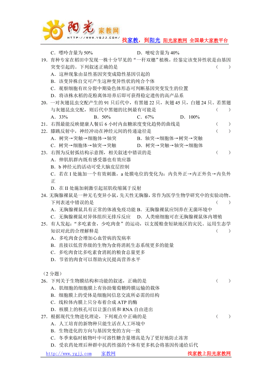 浙江省高三第一次月考生物_第3页