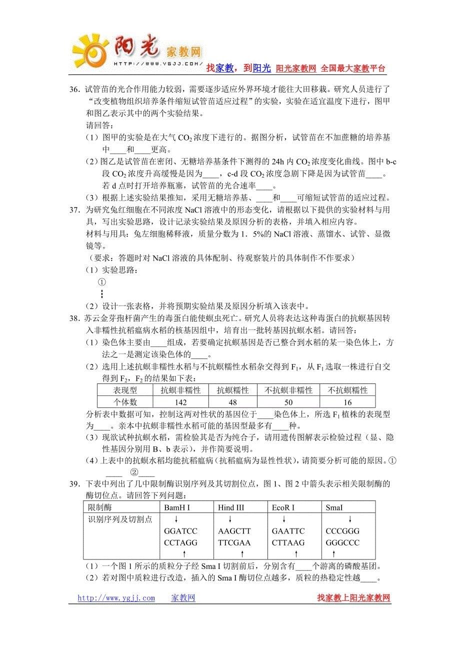 浙江省高三第一次月考生物_第5页