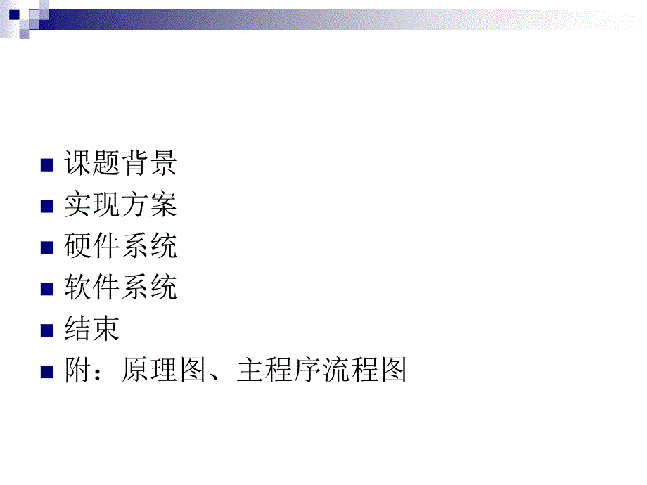 基于DSP的音频信号处理_第2页