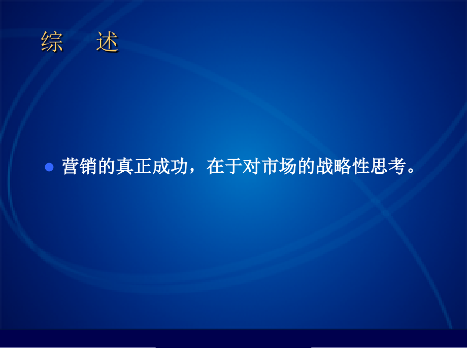 方法比知识重要(二)——战略营销策划方法_第2页