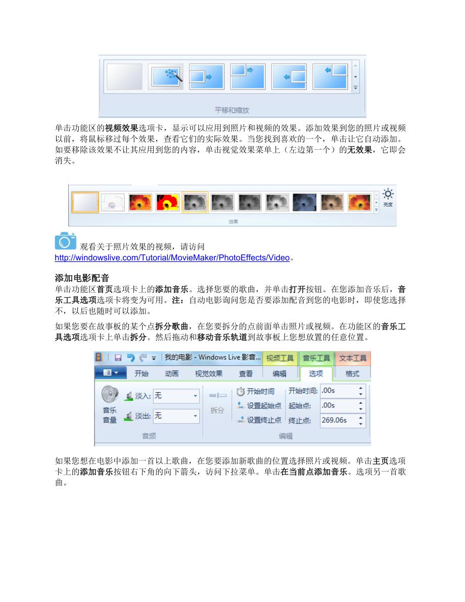 Microsoft影音制作分步指南K12_WLMM_StepbyStep_zh-CN_第4页