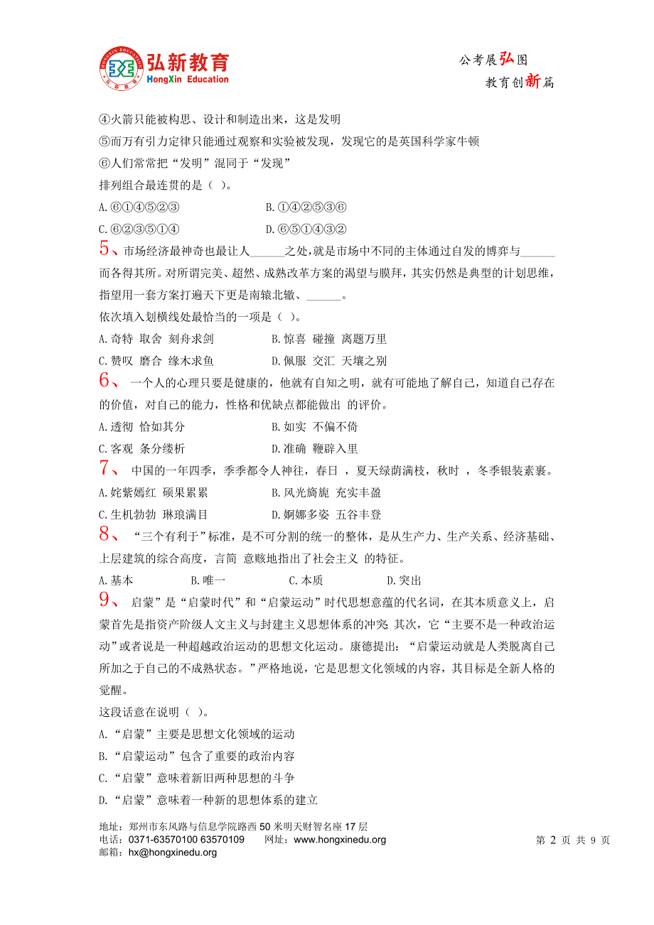 洛阳农信社笔试考试金融模拟试题三_第2页