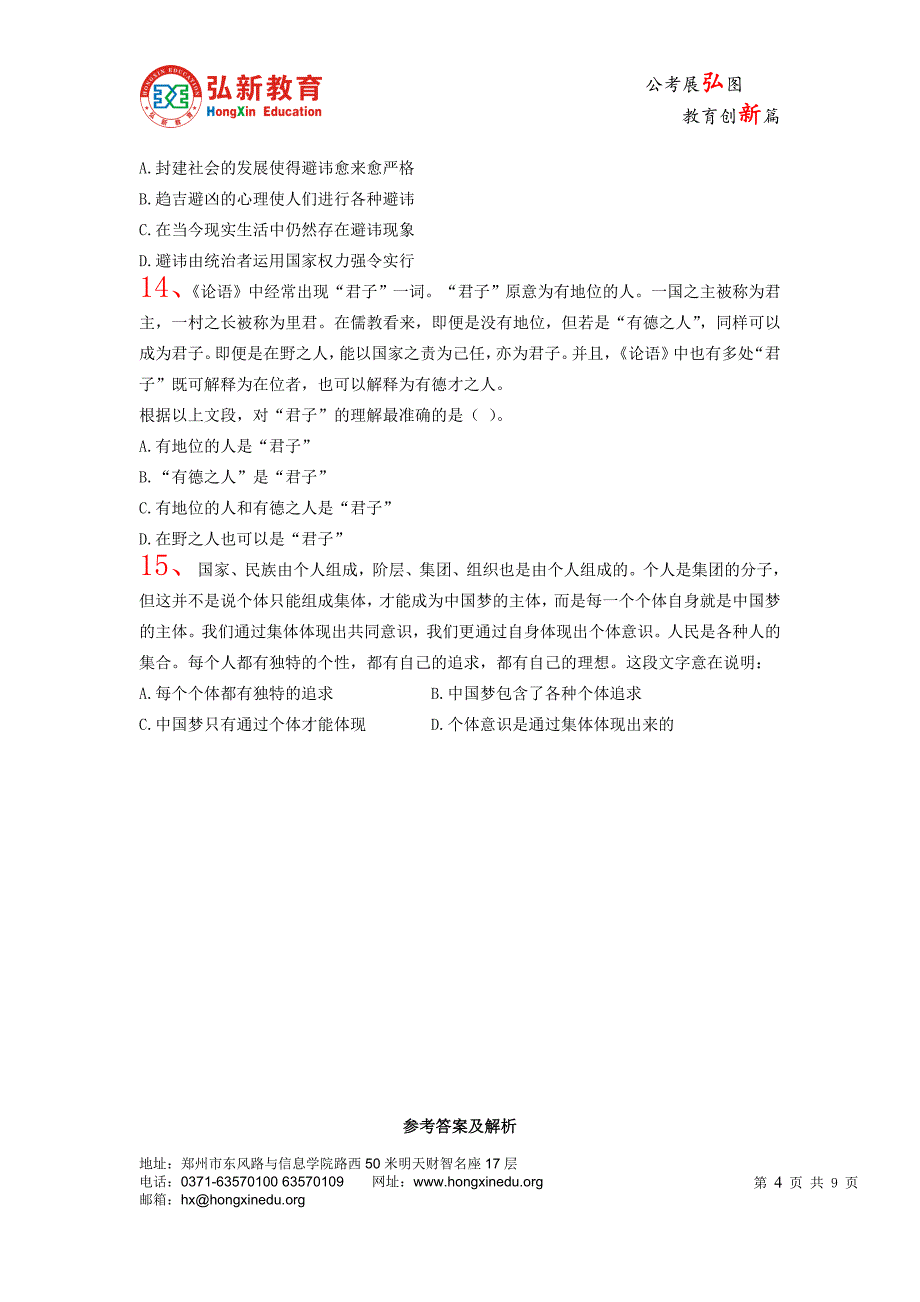 洛阳农信社笔试考试金融模拟试题三_第4页