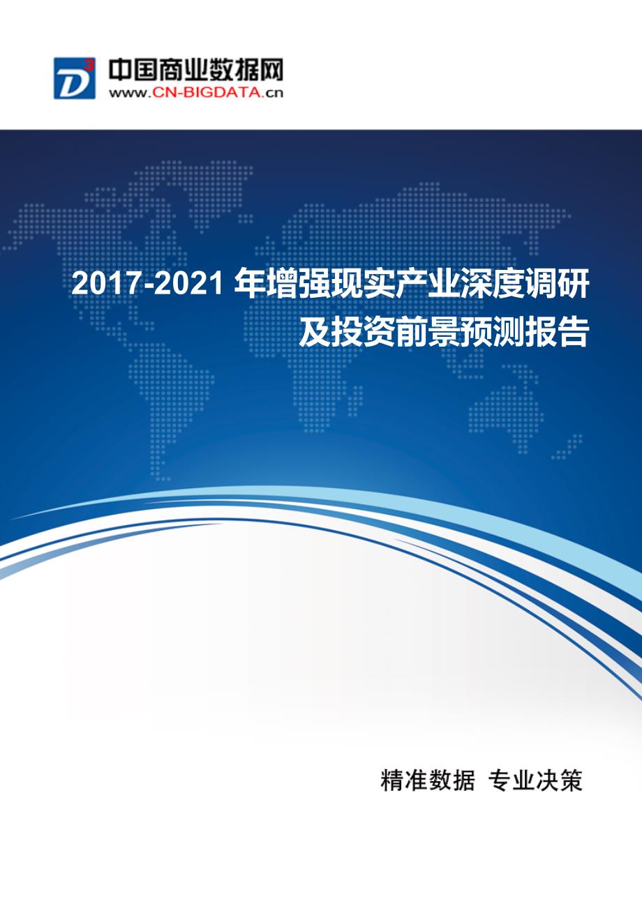 增强现实产业现状及发展趋势分析_第1页