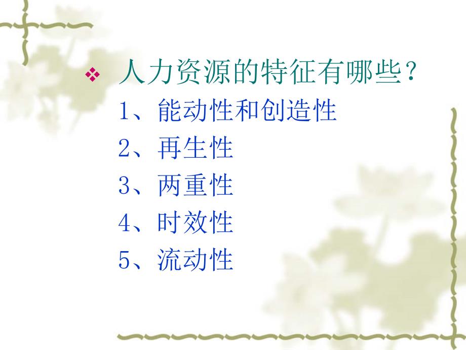 人力资源基础知识培训——针对企业人力资源管理中经常遇到的问题主讲人：孙美姗_第3页