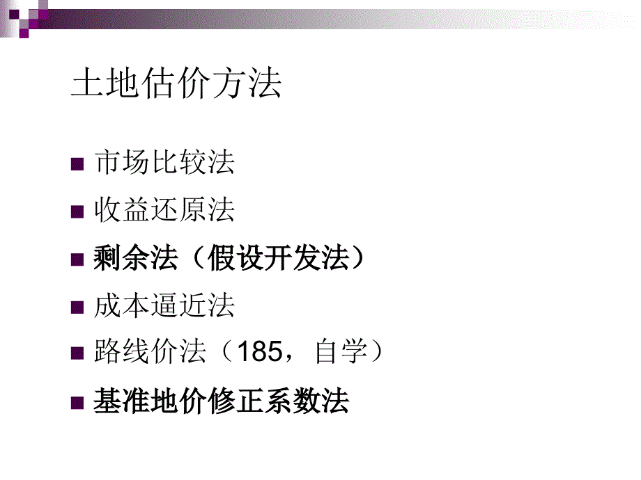 土地估价-房地产估价_第4页