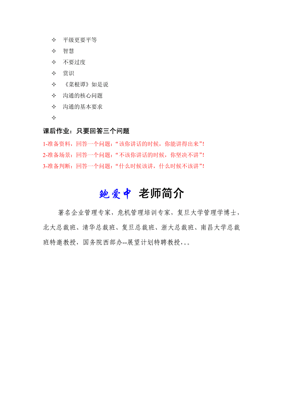 鲍爱中《沟通艺术》1天课程大纲_第4页