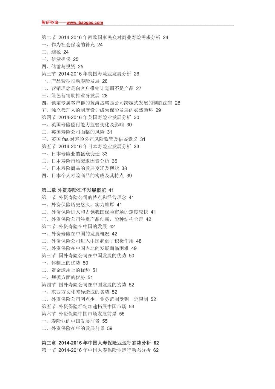 2017-2023年中国寿险市场研究与行业竞争对手分析报告_第5页