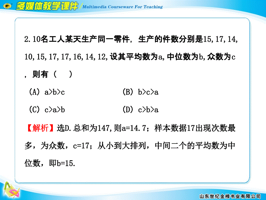 最新版世纪金榜文数单元评估·质量检测(十)答案_第3页