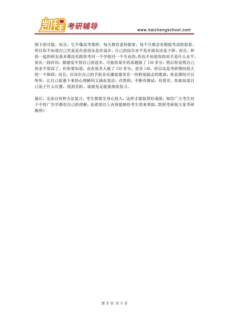 中传广告学专业学费介绍及培养方向介绍_第5页