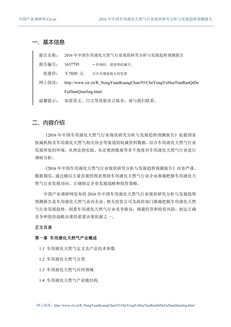 车用液化天然气行业现状及发展趋势分析_第3页