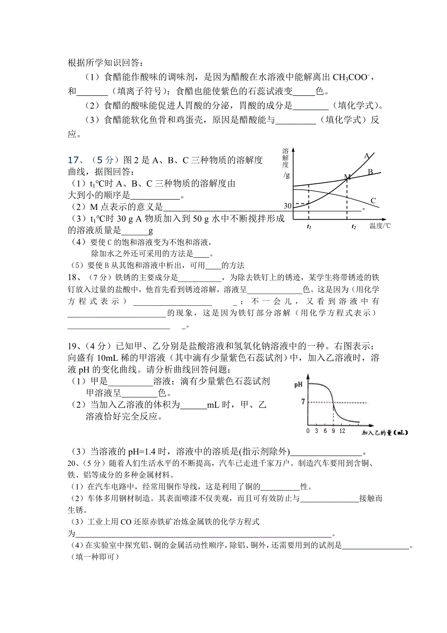 三月九年级化学下册考试试卷_第3页