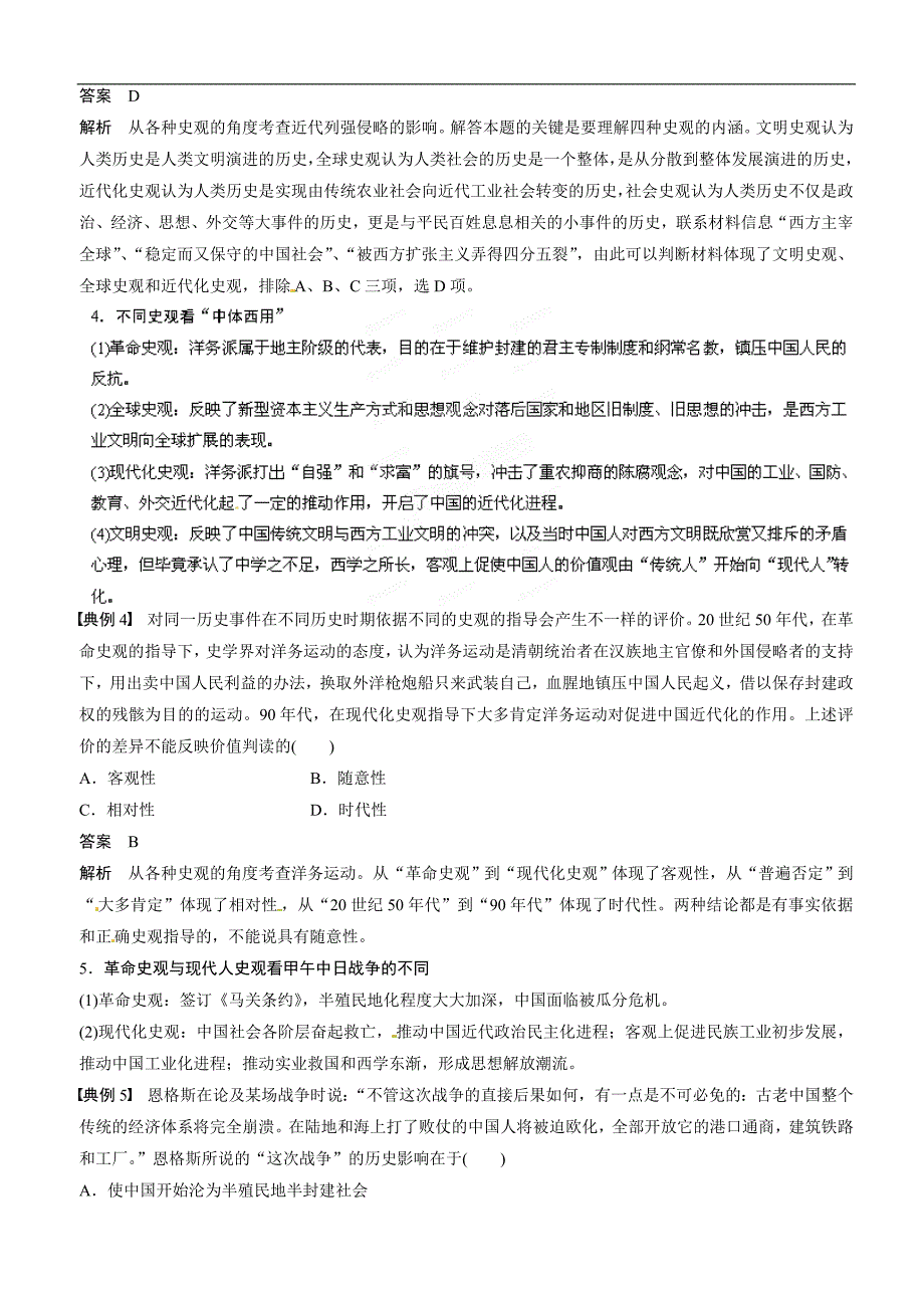 江苏省(人教版)高三历史二轮复习学案：专题一多元史观解决重大历史现象(教师版)_第3页