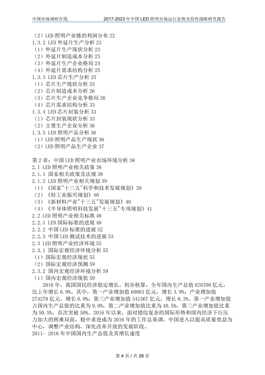 中国LED照明市场运行报告_第4页