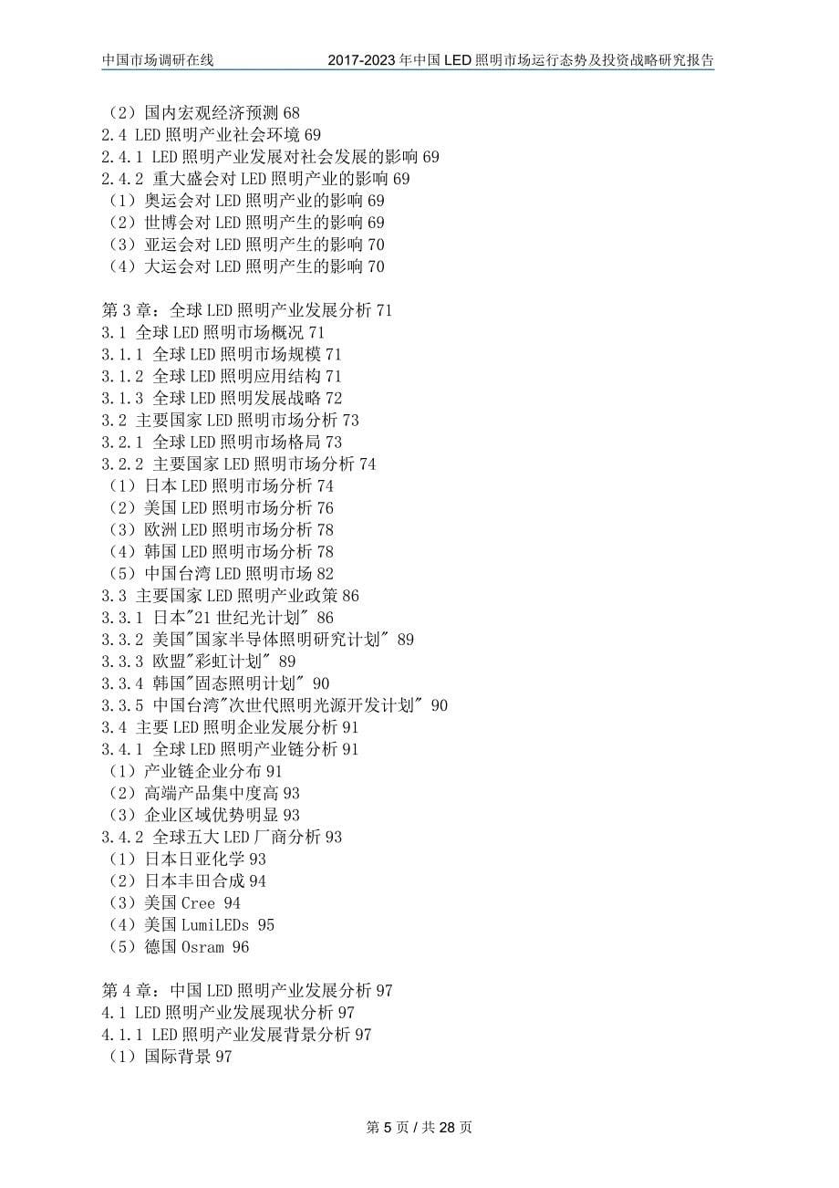 中国LED照明市场运行报告_第5页