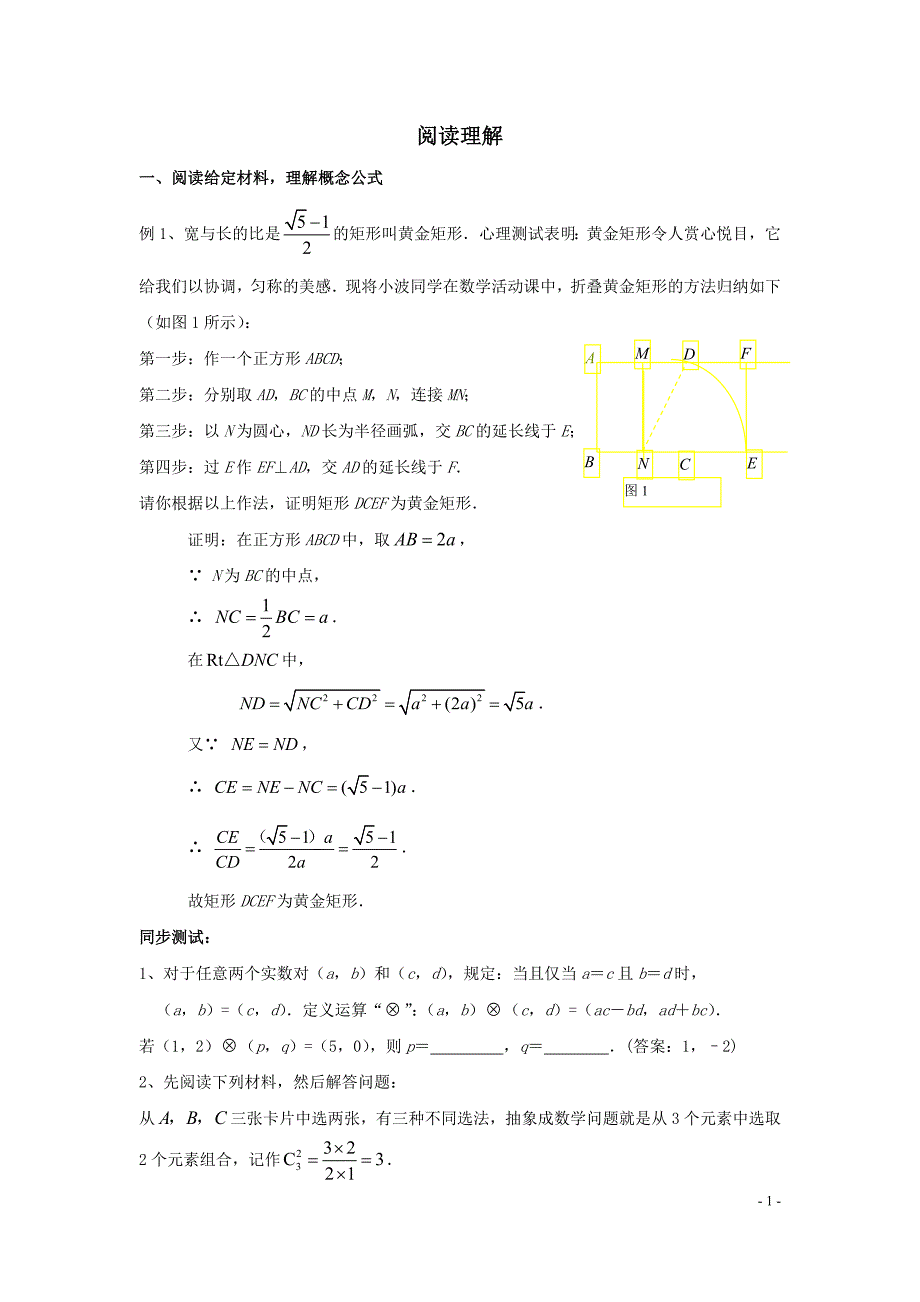 青岛二中数学中考数学专题复习教学案阅读理解(附答案)_第1页