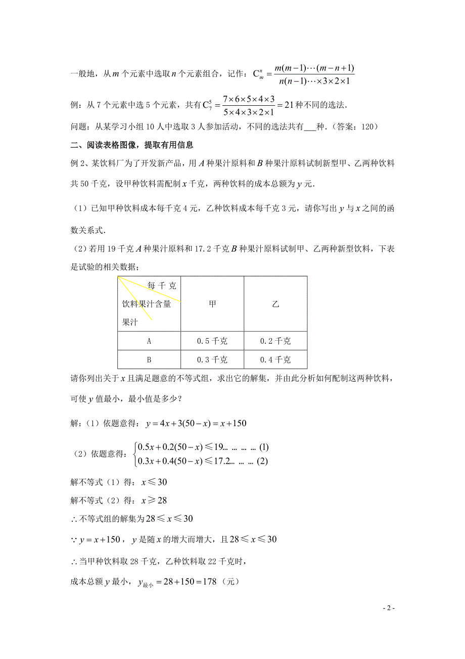 青岛二中数学中考数学专题复习教学案阅读理解(附答案)_第2页