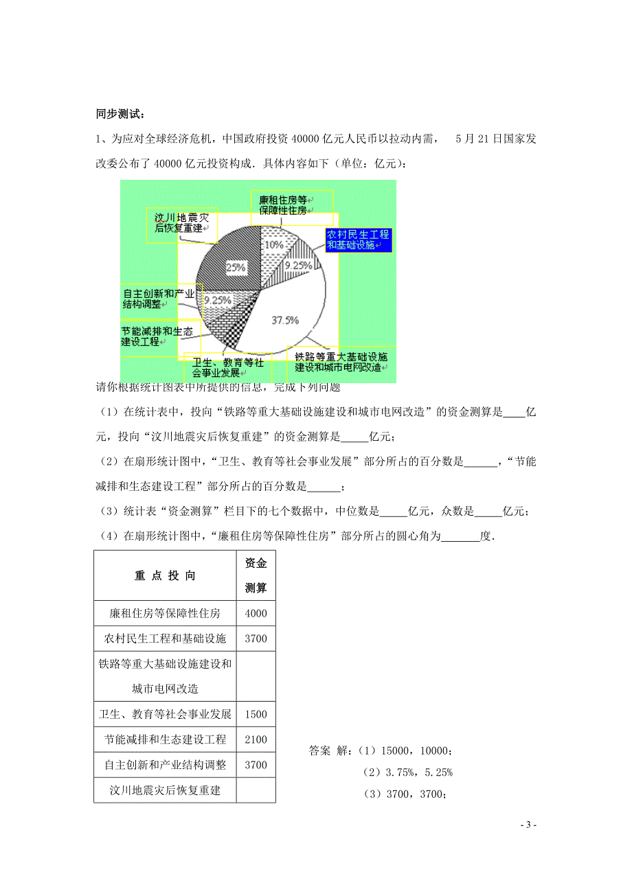 青岛二中数学中考数学专题复习教学案阅读理解(附答案)_第3页