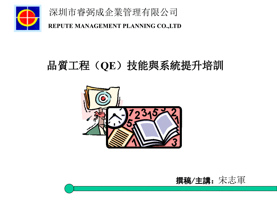 品质工程(qe)技能与系统提升培训教案_第1页