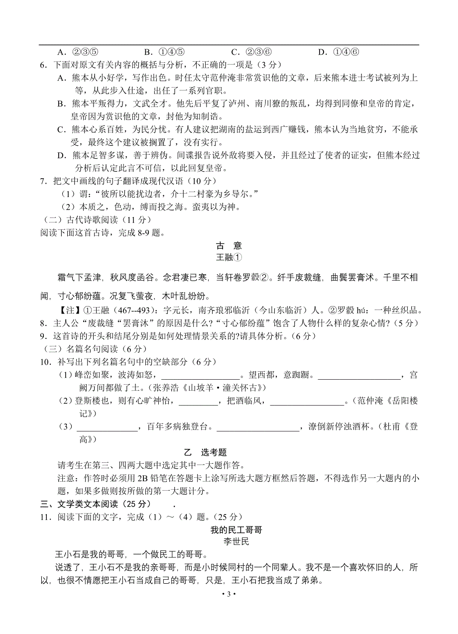 2013届高考语文模拟试卷及参考答案河南洛阳市2012—2013学年度高三年级统一考试语文_第3页