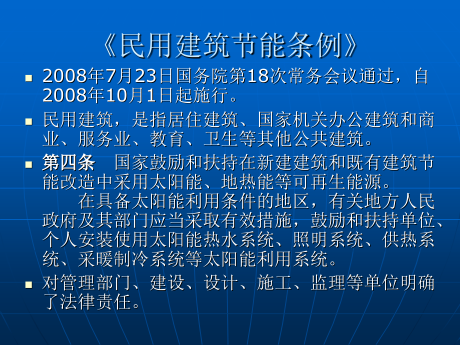 任务8_保温隔热材料的识别与应用建筑功能材料_第4页