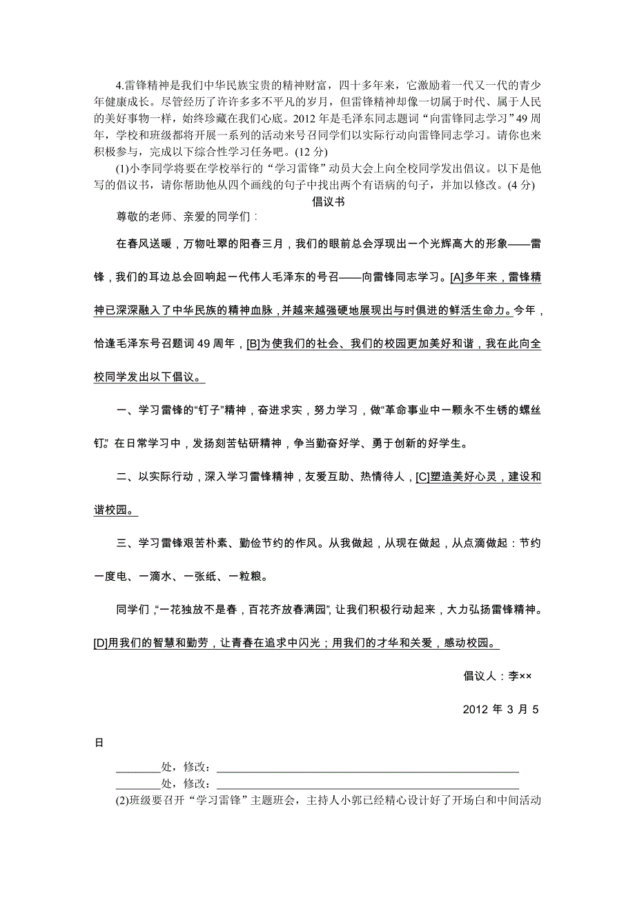 安徽省初中毕业学业考试模拟卷四_第2页