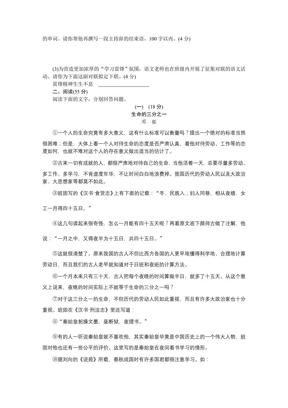 安徽省初中毕业学业考试模拟卷四_第3页