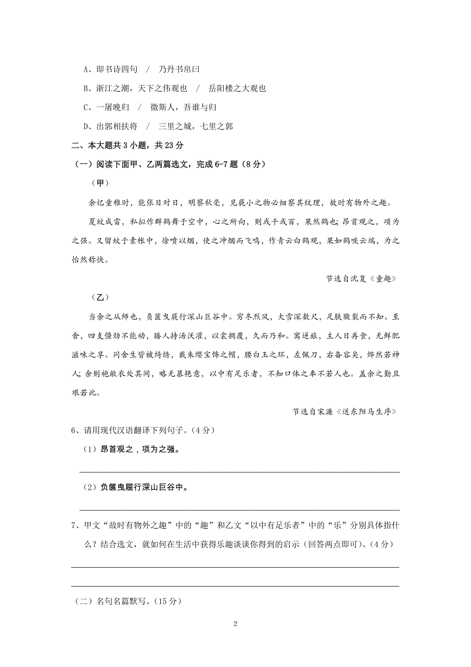 深圳中考语文试题及答案_第2页