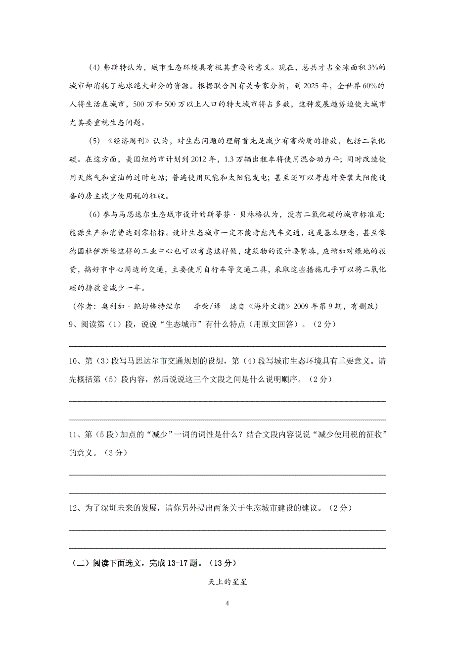 深圳中考语文试题及答案_第4页