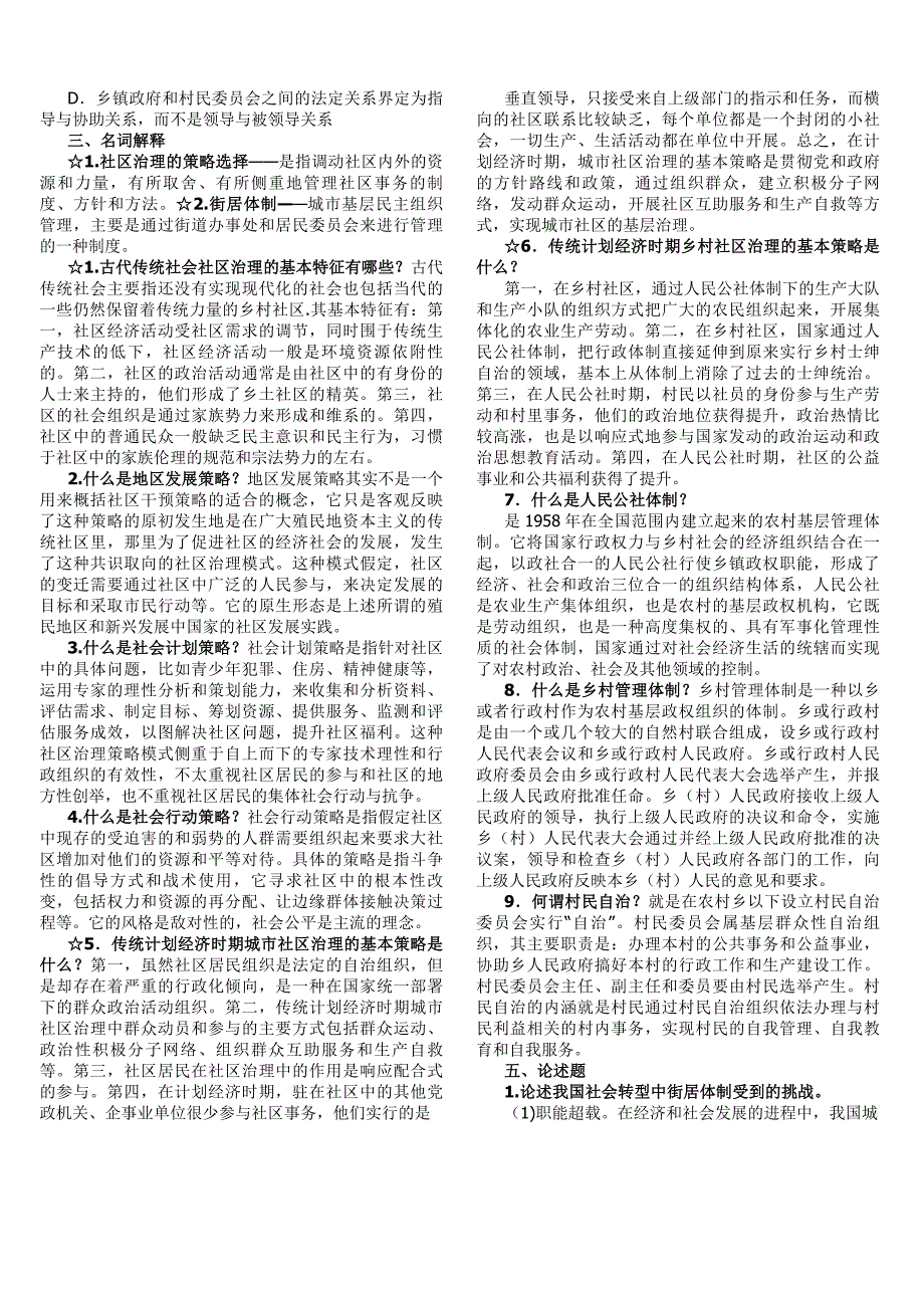 最新中央电大社区管理总结_第4页