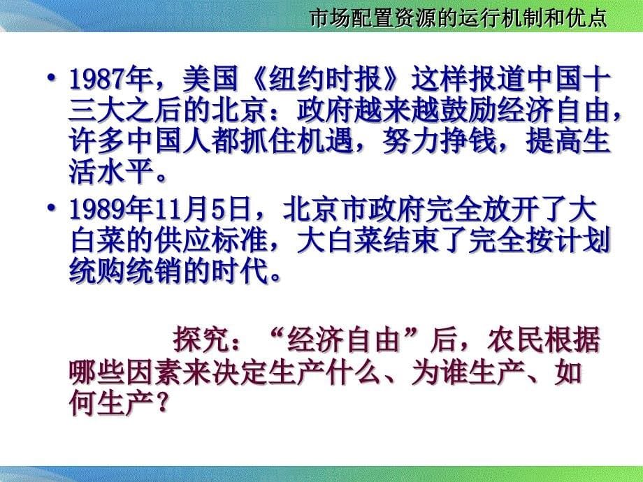 市场配置资源张萌_第5页